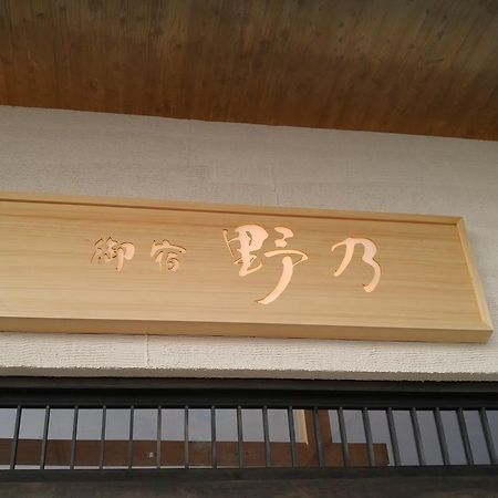 Onyado Nono Sakaiminato Natural Hot Spring Εξωτερικό φωτογραφία