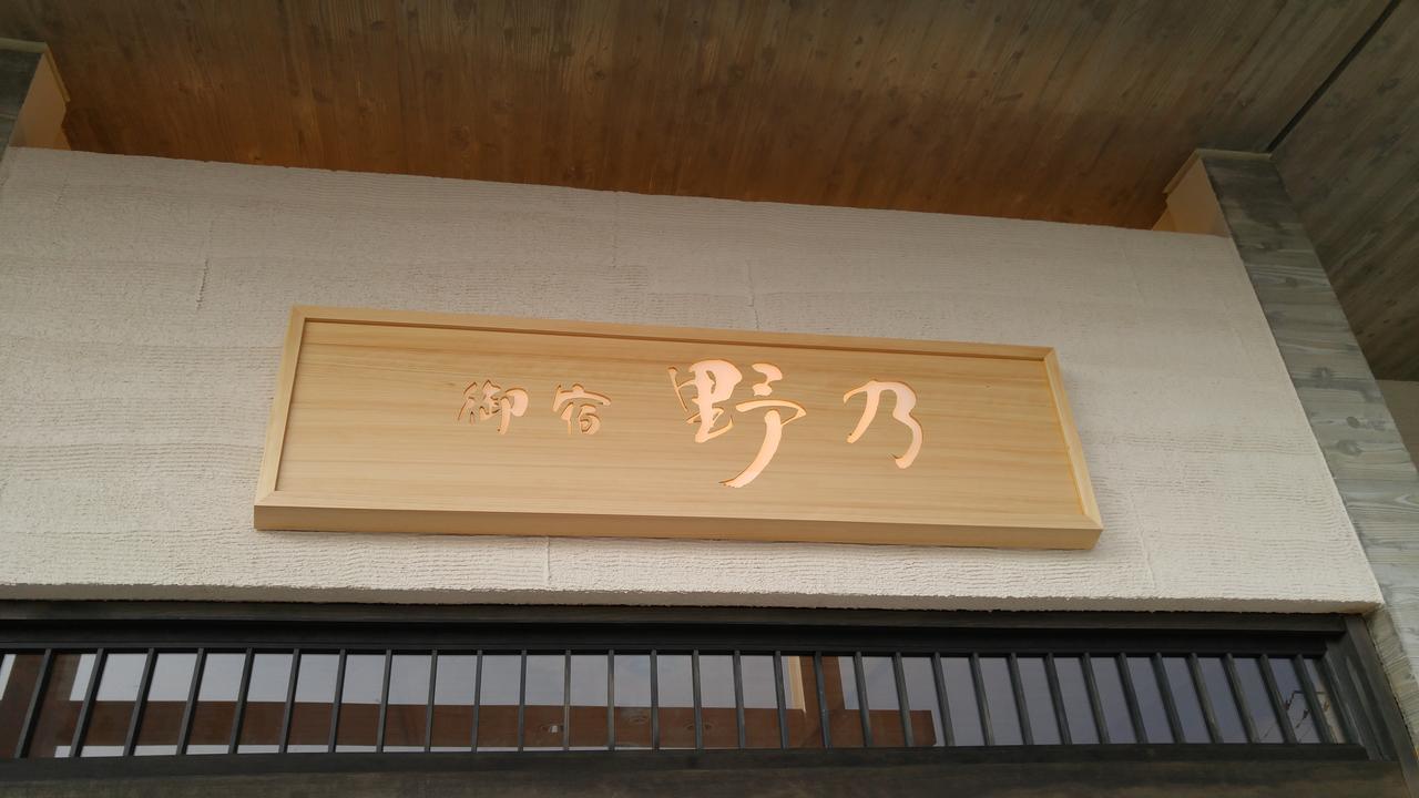Onyado Nono Sakaiminato Natural Hot Spring Εξωτερικό φωτογραφία