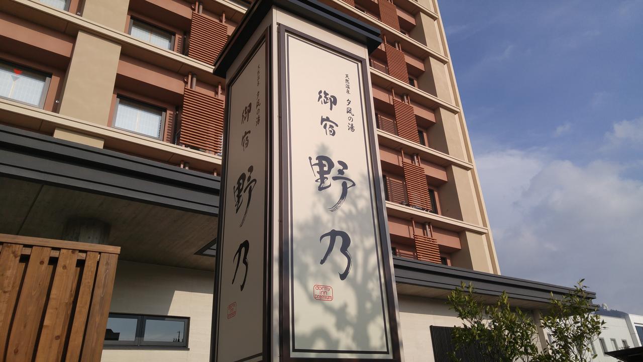 Onyado Nono Sakaiminato Natural Hot Spring Εξωτερικό φωτογραφία